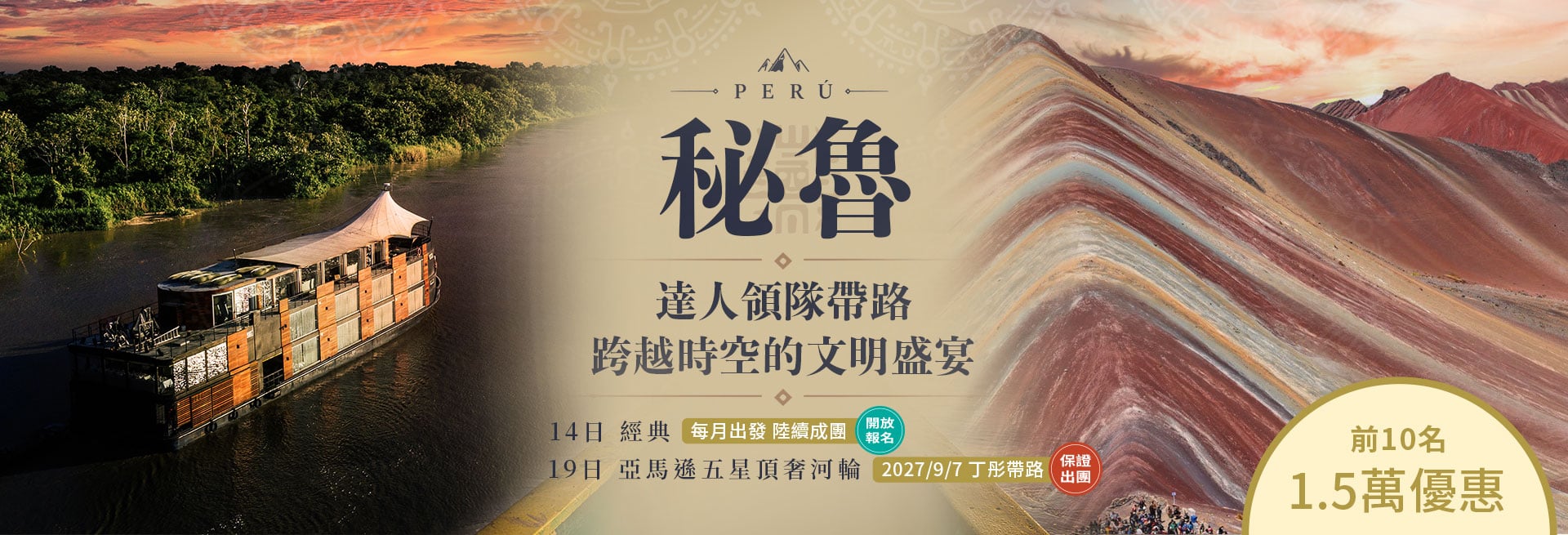 秘魯