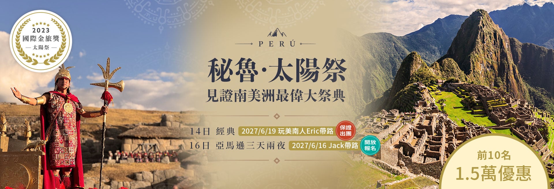 秘魯太陽祭