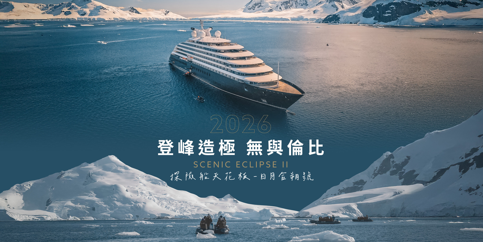 登峰造極 無與倫比